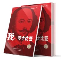 我,莎士比亚/大文豪丛书