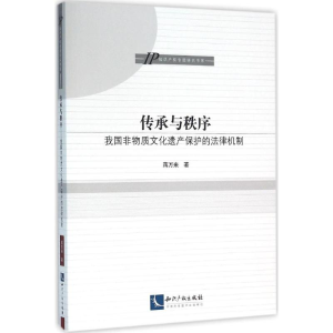 醉染图书传承与秩序97875130407