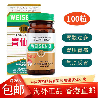 日本原装胃仙u胃仙优 肠胃养护胃药慢性胃炎胃痛胃胀胃酸过多消化不良