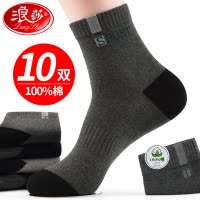 浪莎袜子男士纯棉吸汗防臭中筒全棉春秋夏季薄款运动100%棉袜男袜