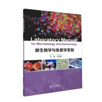 [N]微生物学与免疫学实验(英文版)-9787306077486