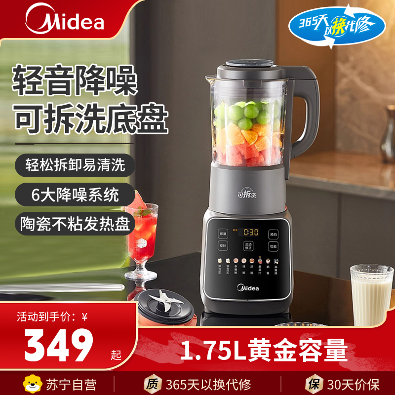 美的(Midea)破壁机家用豆浆机低音破壁系列1.75L可拆洗榨汁机全自动清洗智能预约料理机MJ-PB10G2-062