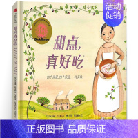 甜点,真好吃 [正版]迷路的小孩 一年级绘本 祖庆说百班千人 小学生课外书阅读书籍 金波迷路的小孩书 人民文学天天出版社