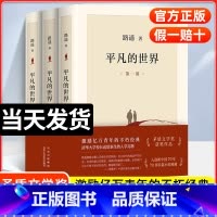[全6册]平凡的世界+人世间 [正版]完整新版平凡的世界 全三册 路遥作品 原著 书籍茅盾文学奖获奖作品书籍小说书激