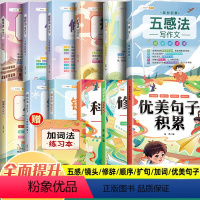 [作文大礼包]优美句子3本+斗半匠作文9本 小学通用 [正版]优美句子积累大全好词好句好段修辞手法小学生一年级二三年级四