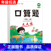 [单本]口算题 一年级下 [正版]口算巧算笔算题卡竖式脱式计算加应用题天天练小学数学一年级二年级三四五六年级上册下册练习