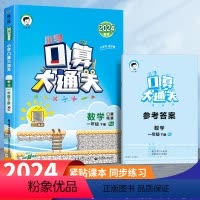 1下》口算大通关(人教版) 小学一年级 [正版]2024春口算大通关一年级下册同步练习簿人教版苏教北师大版1下数学应用题
