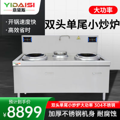 意黛斯(YIDAISI)商用电磁大锅灶 大功率电磁小炒炉电磁灶YDSG3-12XC2-4090双头单尾小炒炉