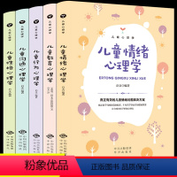 [正版]儿童心理学书籍全套5册 儿童教育心理学阿德勒行为情绪管理心理学沟通性格培养心理学怎么教育孩子家庭经典育儿书父母