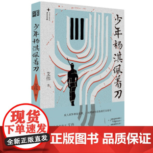 少年杨淇佩着刀