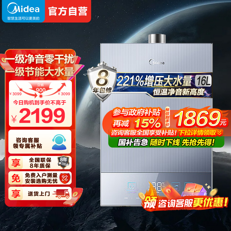 美的(Midea)16升燃气热水器一级降噪 一级节能小体积JSQ30-MATE30 Max 恒温大水量 TSI涡轮双增压