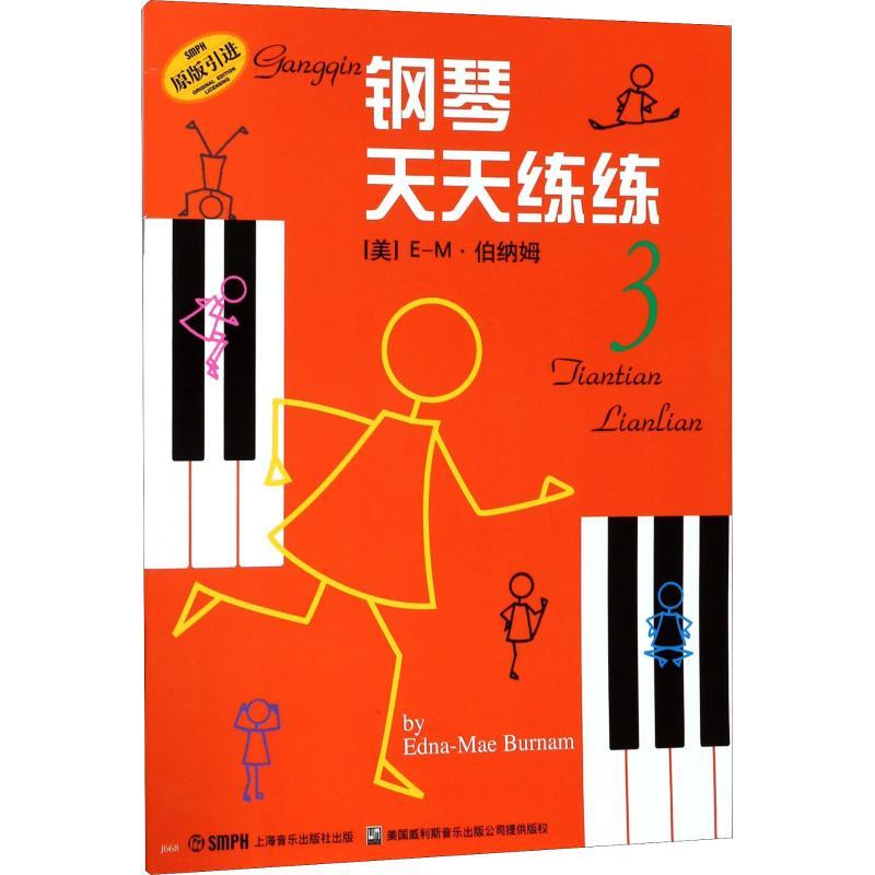 正版新书]钢琴天天练 3(3)E-M·伯纳姆9787805537863