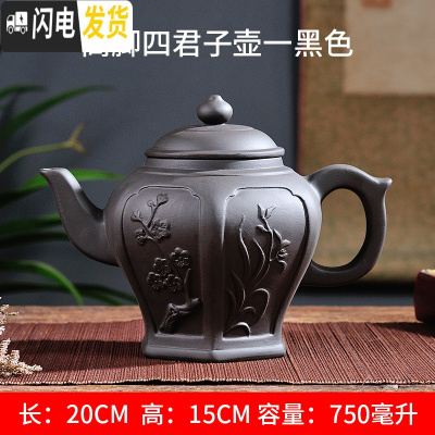 三维工匠宜兴紫砂壶大号容量泡茶器手工梅花茶壶龙马陶瓷家用茶具茶杯套装 高脚四君子壶(750)黑色