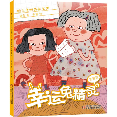 醉染图书糖豆老师的作文课9787514833829