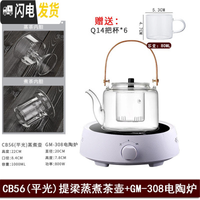 三维工匠玻璃蒸汽煮茶器耐热电陶炉烧水壶泡茶专用普洱长嘴提粱煮茶壶 CB56(平光)蒸煮壶+GM-308电陶炉茶具