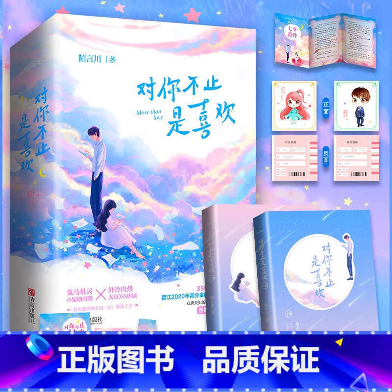 [正版]对你不止是喜欢 陌言川著 新增番外古灵精怪小编剧外冷内热大BOSS唐域 双唐夫妇之互相征服暗恋成真 青春言