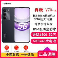 [全新]真我V70 Ai版 玄武黑 8GB+256GB 天玑6300芯 5G芯 5000毫安大电池 5G智能手机