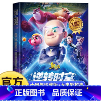 熊出没逆转时空大电影故事典藏版 [正版]书店熊出没逆转时空大电影连环画上下2册熊出没绘本3-8岁儿童成长搞笑幽默卡通漫画