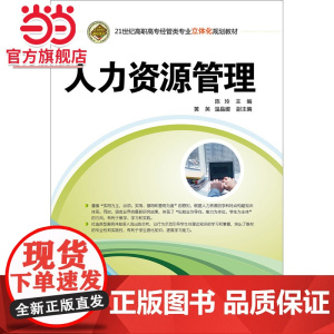 人力资源管理