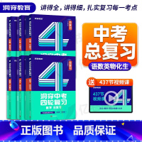 2025四轮复复习) 6科全套[语数英物化生] 初中通用 [正版]中考数学四轮复习2025年初中全套必刷题总复习书