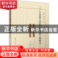 正版 二十五史艺文经籍志考补萃编续刊(第十五卷) (清)尤侗//王
