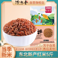 [汾都香]优质精选新红米东北农家自产红糙米红大米5斤装新米红香米杂粮粥2500g袋装