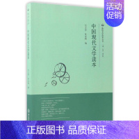 [正版]中国现代文学读本 刘卫国,陈淑梅 著 中国古代随笔文学 书店图书籍 中山大学出版社