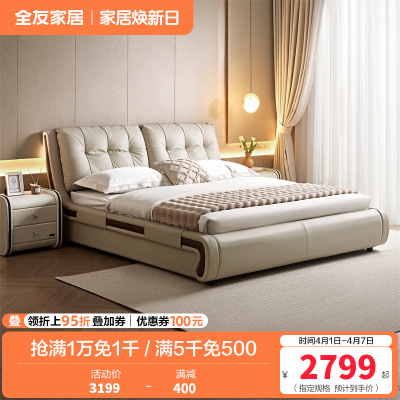 全友家居现代简约头层牛皮软包云朵床主卧室1.8x2米真皮落地床