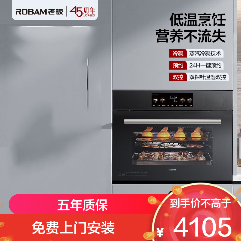 老板(ROBAM)盐系G1系列蒸烤炸一体机 55L黄金大容量 老板蒸烤炸焗一体机C90X-G1火山岩黑