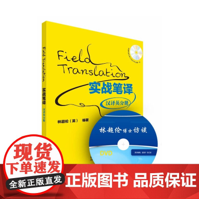 实战笔译:汉译英分册