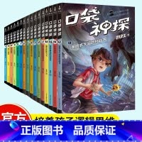 口袋神探1+2+3季(1-16册) [正版]口袋神探故事书全套 凯叔讲故事小学生三四五年级课外书6-8-10-12岁儿童