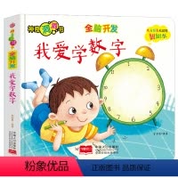 [正版] 我爱学数字 神奇洞洞书 全脑开发 精装 绘本图画书 儿童探索关键期翻翻乐 童书幼儿启蒙 儿童绘本 中国人口出