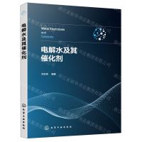 [N]电解水及其催化剂-9787122417541
