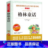 [三年级上册必读]格林童话 [正版]格林童话全集三年级上册书必读的课外书上学期小学生四五六年级课外阅读书籍经典书目儿童故