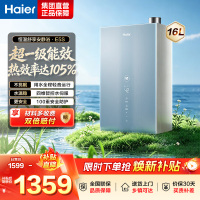 海尔(Haier)[E5S]16升燃气热水器一级能效 增压变频水伺服恒温 双C速热 一级轻音 APP智控