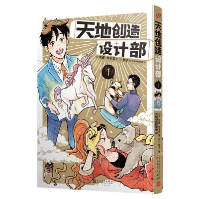 [N]天地创造设计部(1)-9787020174126