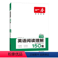 英语阅读理解150篇 七年级/初中一年级 [正版]一本英语阅读理解150篇 七年级15次修订 JST初中7年级上册下册英