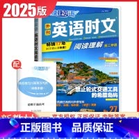 快捷英语阅读理解高二(NO.27) 高中通用 [正版]2024英语时文阅读高一高二高考高中第6辑5辑4辑快捷英语27辑高