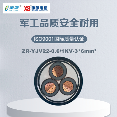 秦源牌 ZR-YJV22-0.6/1KV-3*6mm² 阻燃铜芯低压钢带铠装电力电缆 元/米 定制商品 联系客服
