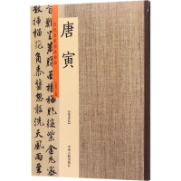 [M]历代名家书法珍品-9787534871108