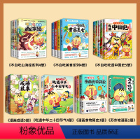 ▷[全26册]不白吃漫画全系列 [正版]不白吃漫画书系列全套 不白吃话山海经123 这就是大中华美食 少年读山海经小学生