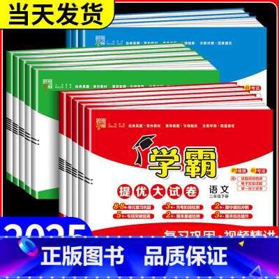 英语[人教版] 四年级下 [正版]学霸提优大试卷一年级二年级三四五六年级下册上册语文数学英语人教版北师大苏教版全套试卷测