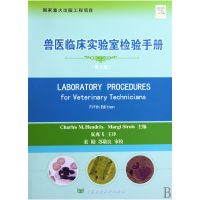 音像兽医临床实验室检验手册(第5版)夏兆飞
