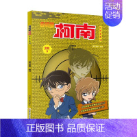 [第四十八册]大开本名侦探柯南 [正版]名侦探柯南漫画书全套60册探案系列1-10儿童侦探推理小说故事书男孩破案思维逻辑