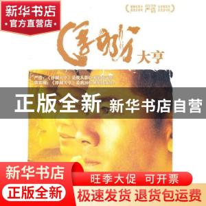 正版 浮城大亨 严浩著 中国旅游出版社 9787503244278 书籍