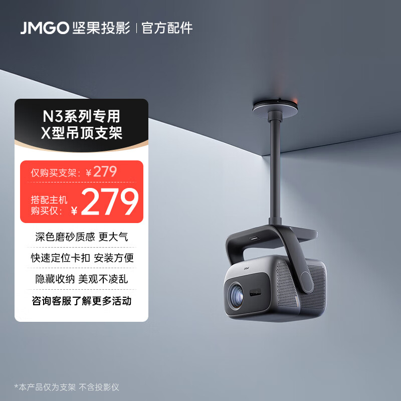 坚果投影 X型吊顶支架 双重加固 可藏线设计 简约 大气 快捷安装适用N3投影仪(短款)