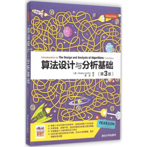 [M]算法设计与分析基础-9787302386346