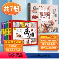 [课外阅读]四大名著+趣读三十六计 [正版]6-12岁四大名著连环画全套4册斗半匠原著注音版小人书儿童绘本漫画小学生版西
