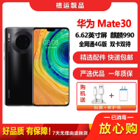 [二手9成新]华为Mate30 4G 亮黑色 6G+128G 全网通安卓手机6.62英寸屏麒麟990双卡拍照娱乐4G手机