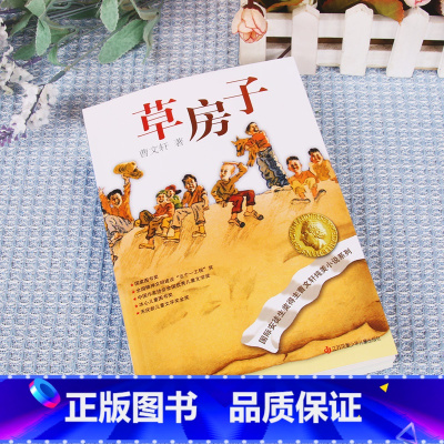 草房子 [正版]草房子原著完整版曹文轩全套系列儿童文学7-12岁适合三四五六年级bi读小学生学校 课外阅读书籍江苏凤凰少